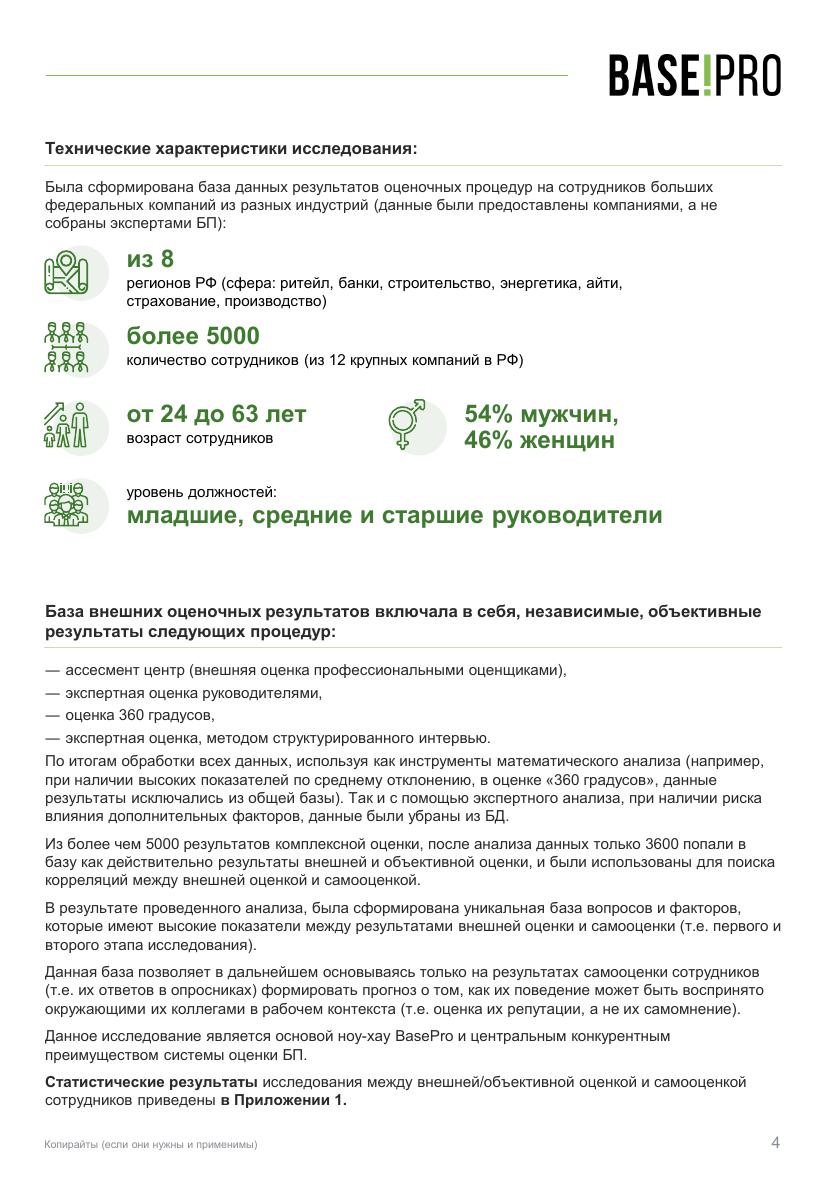BASE.PRO методика и результаты статистических исследований